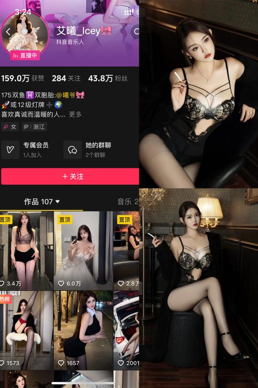 抖音 艾曦_lcey 铁粉空间 NO.001期 【35P】-cos领域