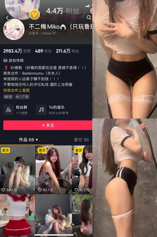 抖音 不二梅Miko 微密圈 NO.011期 【19P7V】-cos领域