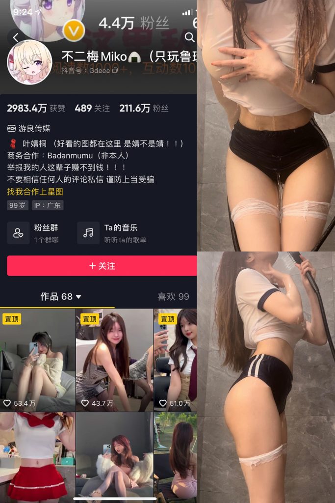 抖音 不二梅Miko 微密圈 NO.011期 【19P7V】-cos领域