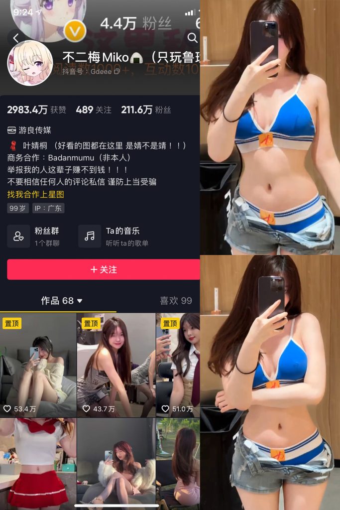 抖音 不二梅Miko 微密圈 NO.015期 【4P1V】-cos领域