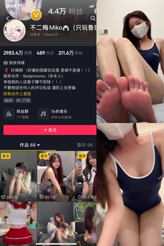 抖音 不二梅Miko 微密圈 NO.016期 【5P2V】-cos领域