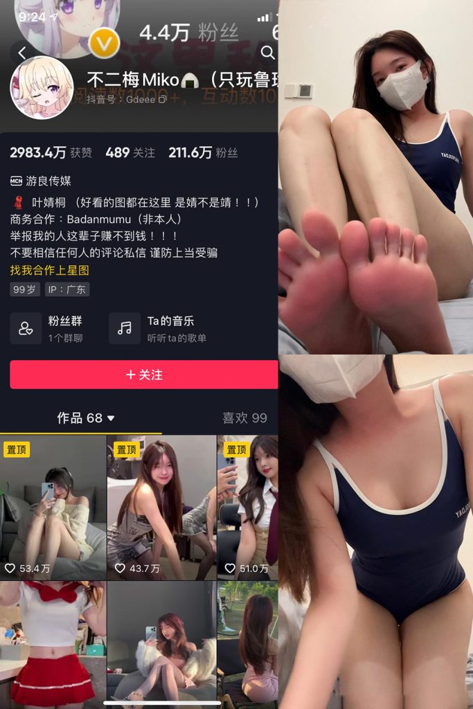 抖音 不二梅Miko 微密圈 NO.016期 【5P2V】-cos领域