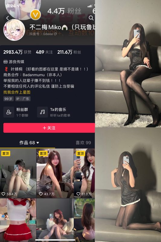 抖音 不二梅Miko 微密圈 NO.002期 【16P】-cos领域