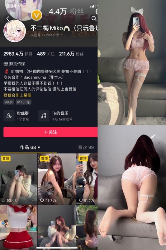 抖音 不二梅Miko 微密圈 NO.009期 【28P】-cos领域