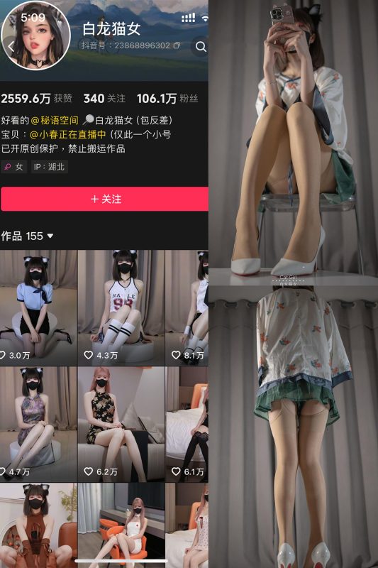 抖音 白猫龙女 秘语空间 NO.001期 【33P2V】-cos领域