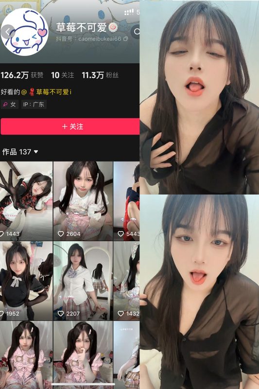 抖音 草莓不可爱 铁粉空间 NO.002期 【45P10V】-cos领域