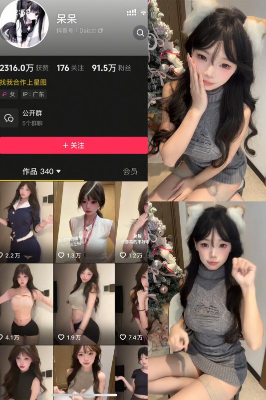 抖音 呆呆 微密圈 NO.001期 【30P】-cos领域