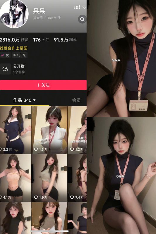 抖音 呆呆 微密圈 NO.002期 【23P6V】-cos领域