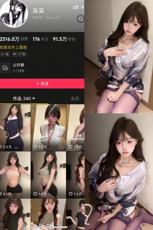 抖音 呆呆 微密圈 NO.004期 【6P】-cos领域