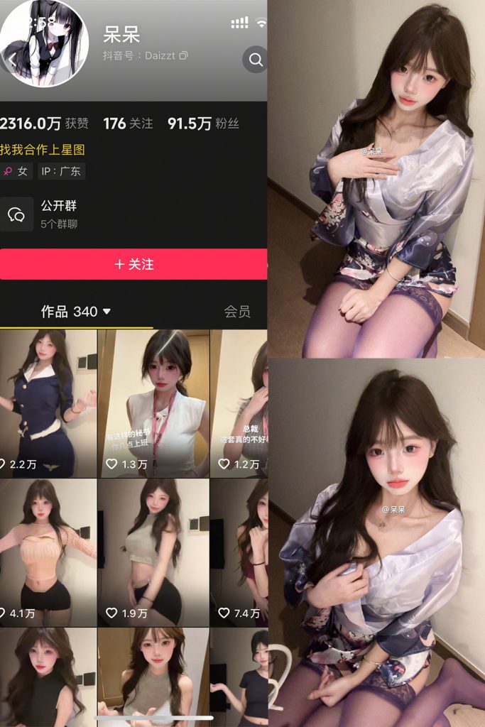 抖音 呆呆 微密圈 NO.004期 【6P】-cos领域