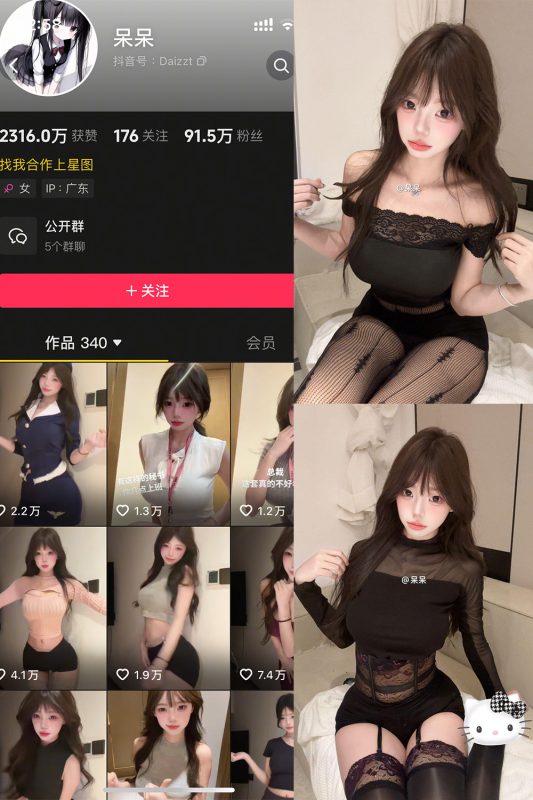 抖音 呆呆 微密圈 NO.007期 【8P1V】-cos领域