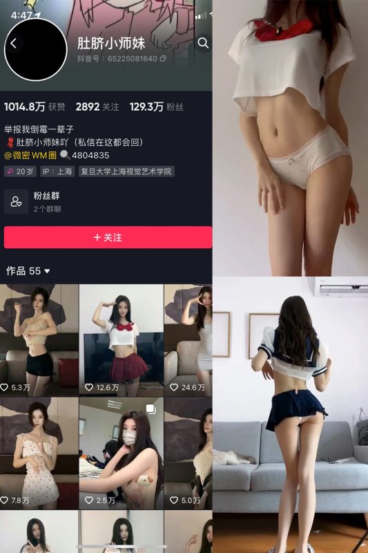 抖音 肚脐小师妹 微密圈 NO.005期 【15P6V】-cos领域