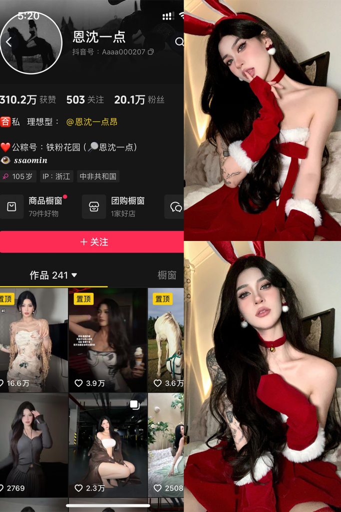 抖音 恩沈一点 铁粉空间 NO.001期 【44P14V】-cos领域