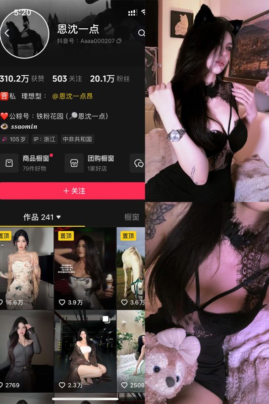 抖音 恩沈一点 铁粉空间 NO.002期 【52P1V】-cos领域