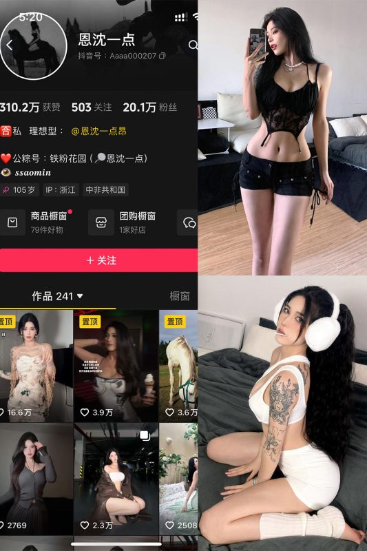 抖音 恩沈一点 铁粉空间 NO.003期 【36P1V】-cos领域