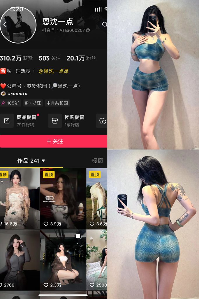 抖音 恩沈一点 铁粉空间 NO.004期 【36P1V】-cos领域