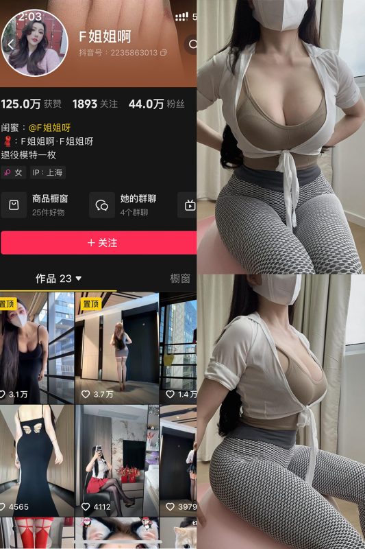 抖音 F姐姐啊 铁粉空间 NO.001期 【28P28V】-cos领域