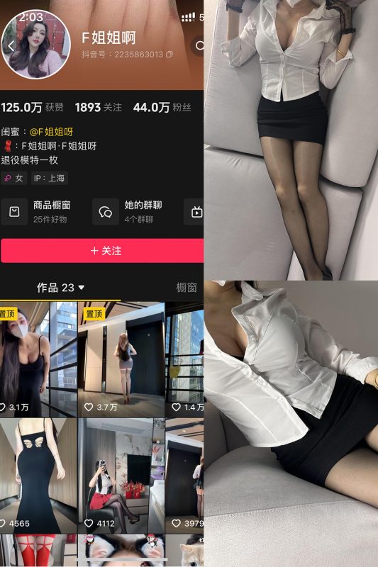 抖音 F姐姐啊 铁粉空间 NO.002期 【20P26V】-cos领域