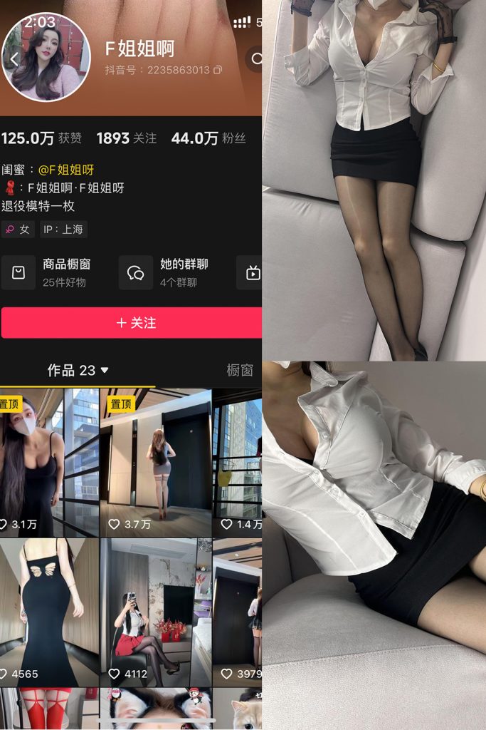 抖音 F姐姐啊 铁粉空间 NO.002期 【20P26V】-cos领域