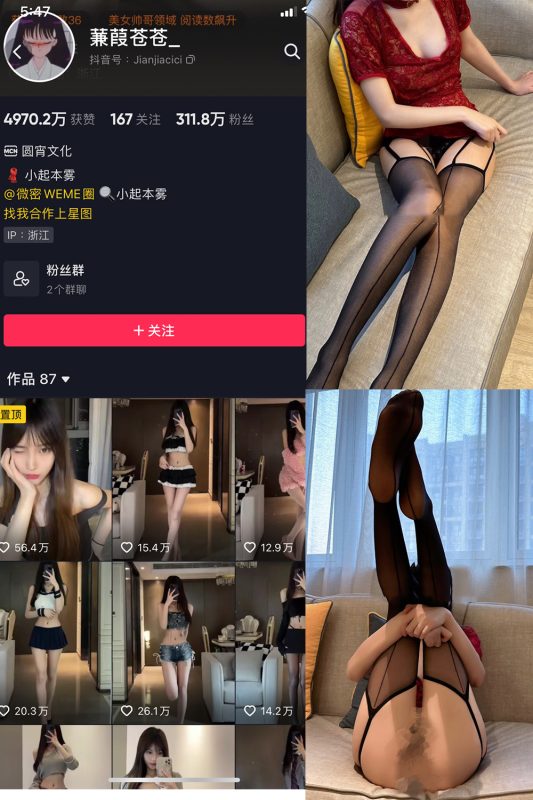 抖音 蒹葭苍苍 微密圈 NO.001期 【32P】-cos领域