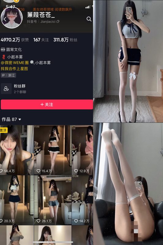 抖音 蒹葭苍苍 微密圈 NO.010期 【29P】-cos领域