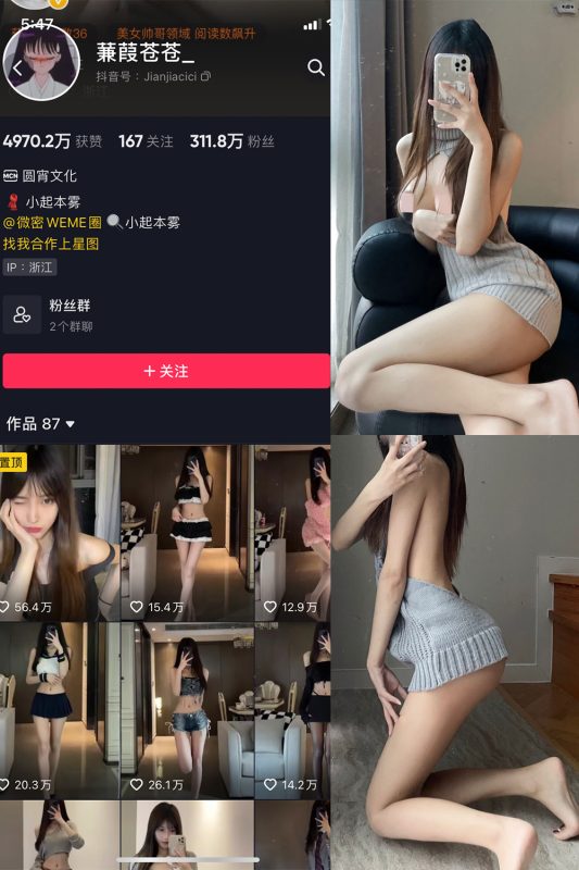 抖音 蒹葭苍苍 微密圈 NO.012期 【43P】-cos领域