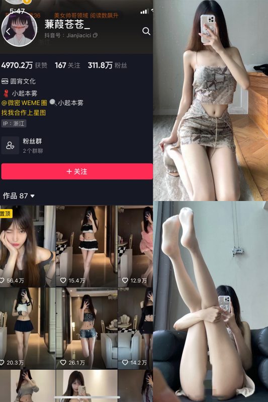 抖音 蒹葭苍苍 微密圈 NO.014期 【35P】-cos领域