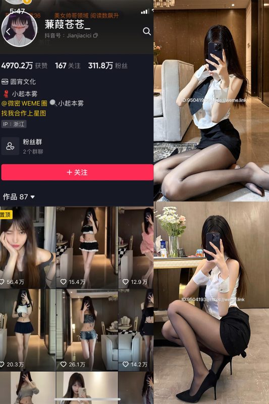 抖音 蒹葭苍苍 微密圈 NO.022期 【8P】-cos领域