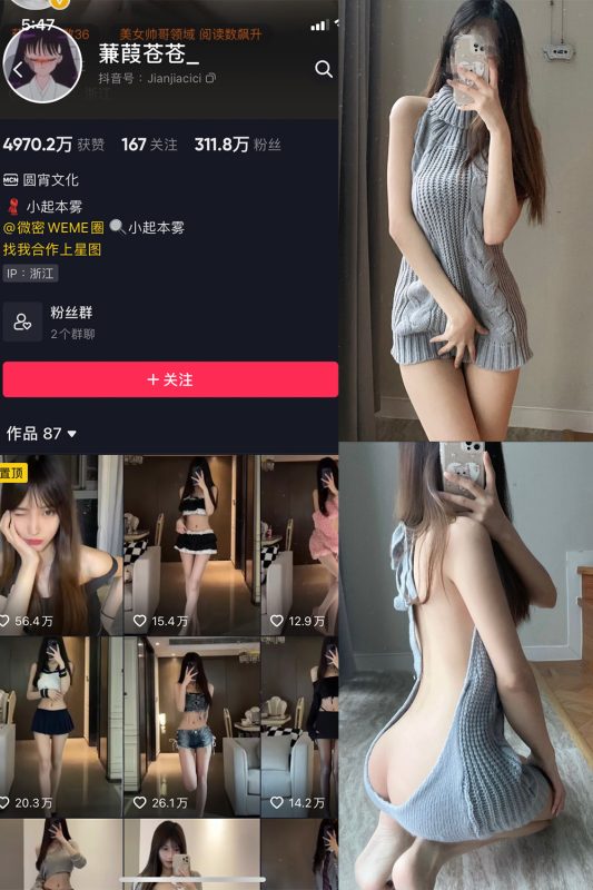 抖音 蒹葭苍苍 微密圈 NO.026期 【43P】-cos领域