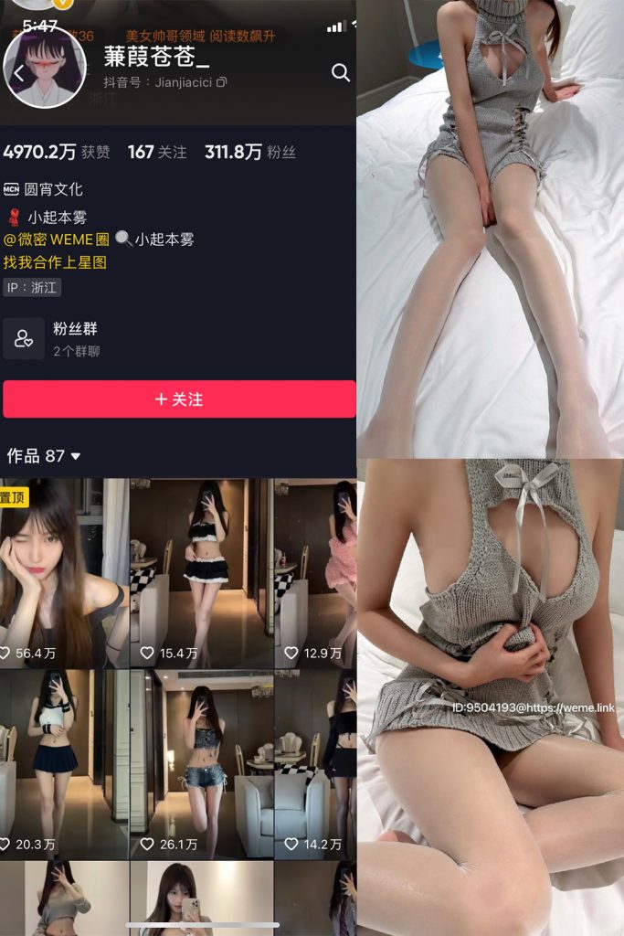 抖音 蒹葭苍苍 微密圈 NO.018期 【39P】-cos领域