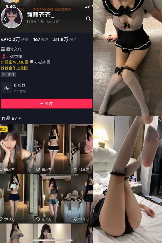 抖音 蒹葭苍苍 微密圈 NO.003期 【22P】-cos领域