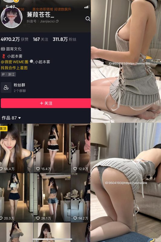 抖音 蒹葭苍苍 微密圈 NO.033期 【39P】-cos领域