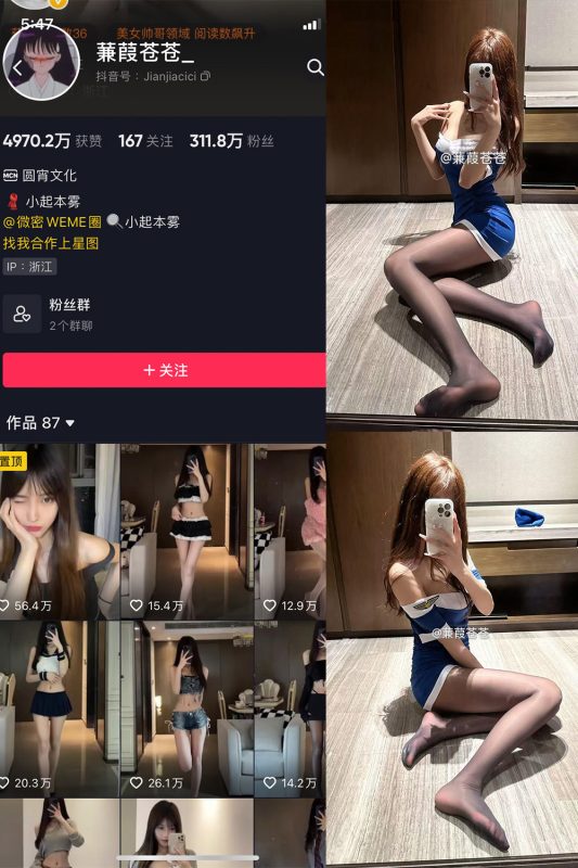 抖音 蒹葭苍苍 微密圈 NO.036期 【18P2V】-cos领域