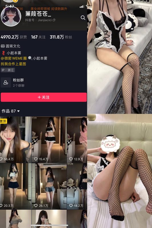 抖音 蒹葭苍苍 微密圈 NO.005期 【29P】-cos领域