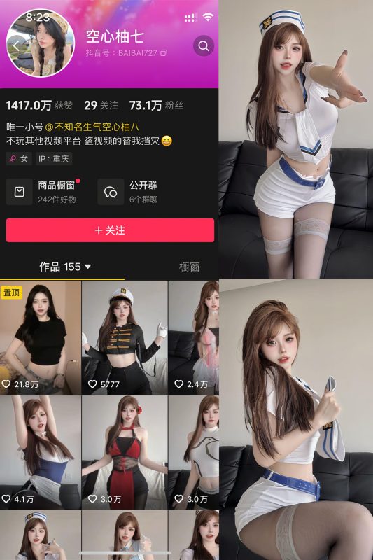 抖音 空心柚七 微密圈 NO.001期 【30P】-cos领域