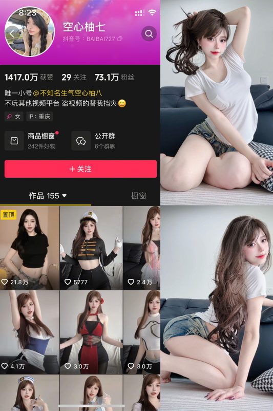 抖音 空心柚七 微密圈 NO.003期 【33P7V】-cos领域