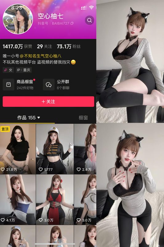 抖音 空心柚七 微密圈 NO.008期 【15P5V】-cos领域