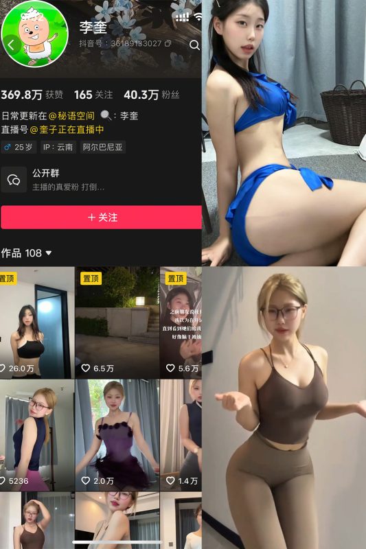 抖音 李奎 秘语空间 NO.001期 【9P2V】-cos领域