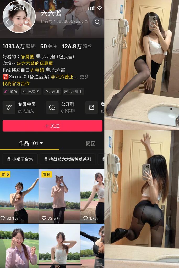 抖音 六六酱 微密圈 NO.001期 【10P3V】-cos领域