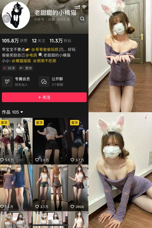 抖音 老甜甜的小橘猫 微密圈 NO.001期 【20P2V】-cos领域