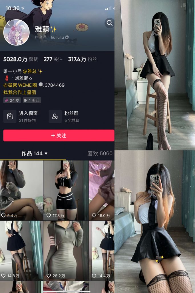 抖音 刘雅萌 微密圈 NO.013期 【37P】-cos领域