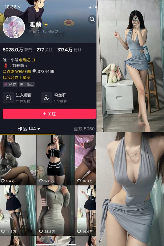 抖音 刘雅萌 微密圈 NO.018期 【33P】-cos领域