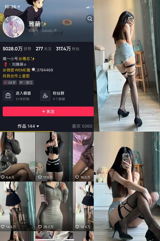 抖音 刘雅萌 微密圈 NO.021期 【21P】-cos领域