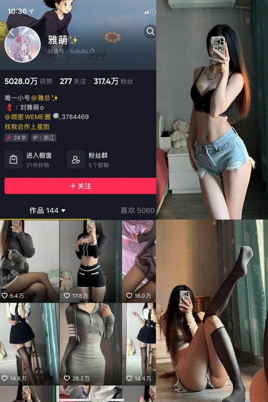 抖音 刘雅萌 微密圈 NO.024期 【23P】-cos领域