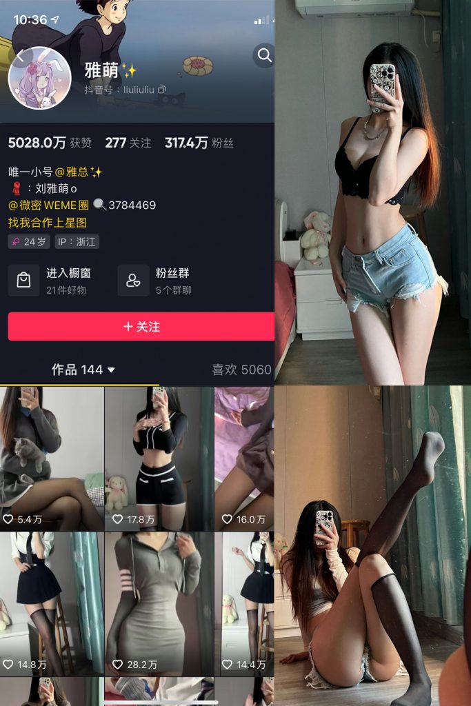 抖音 刘雅萌 微密圈 NO.024期 【23P】-cos领域