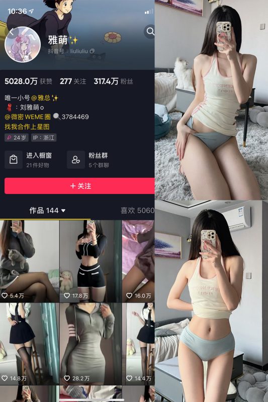 抖音 刘雅萌 微密圈 NO.028期 【27P】-cos领域