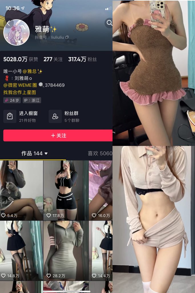 抖音 刘雅萌 微密圈 NO.029期 【9V】-cos领域