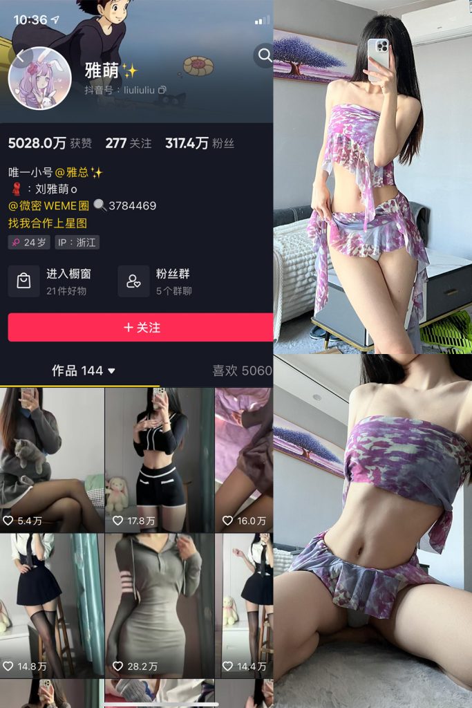 抖音 刘雅萌 微密圈 NO.033期 【11P】-cos领域