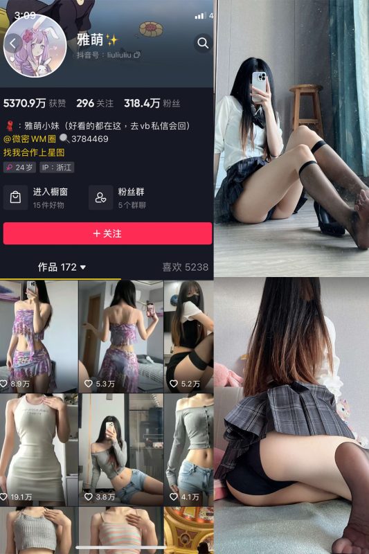 抖音 刘雅萌 微密圈 NO.037期 【6P】-cos领域