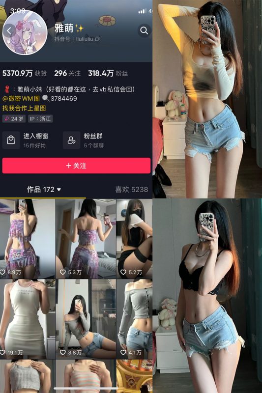 抖音 刘雅萌 微密圈 NO.046期 【23P】-cos领域